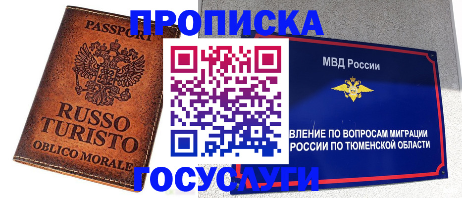 временная прописка в Мончегорске