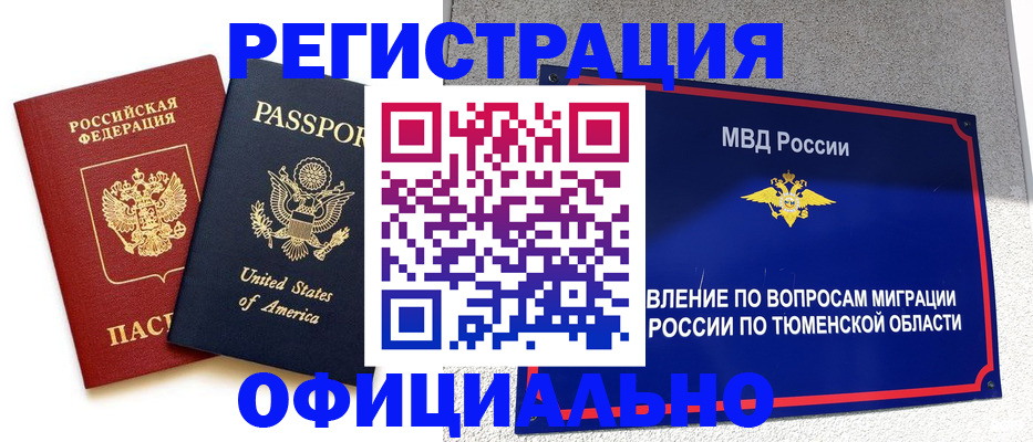 миграционный учет в Мончегорске