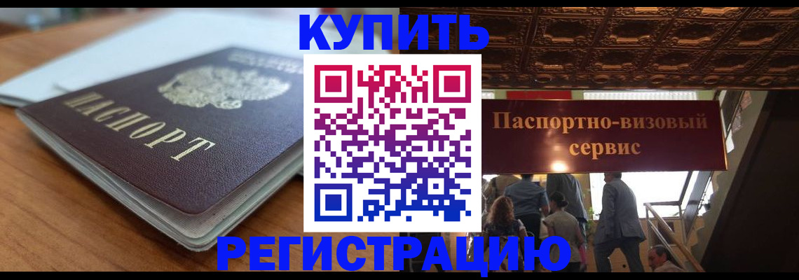 временная регистрация для школы в Мончегорске