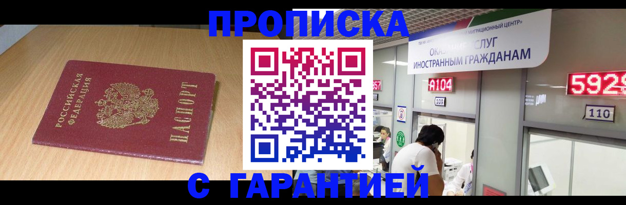 прописка в Мончегорске
