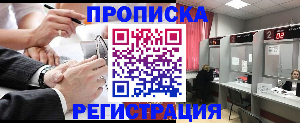 прописка 2025 в Мончегорске