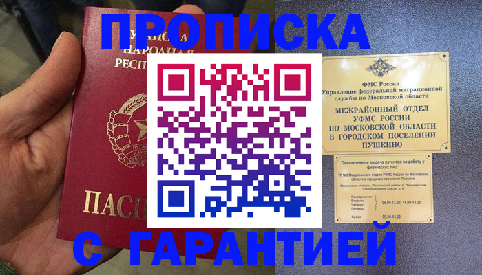 прописка для военкомата в Мончегорске
