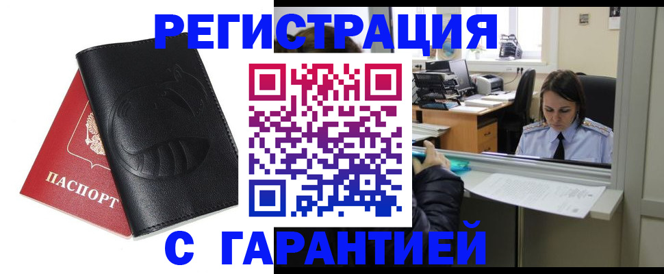 прописка штамп в Мончегорске