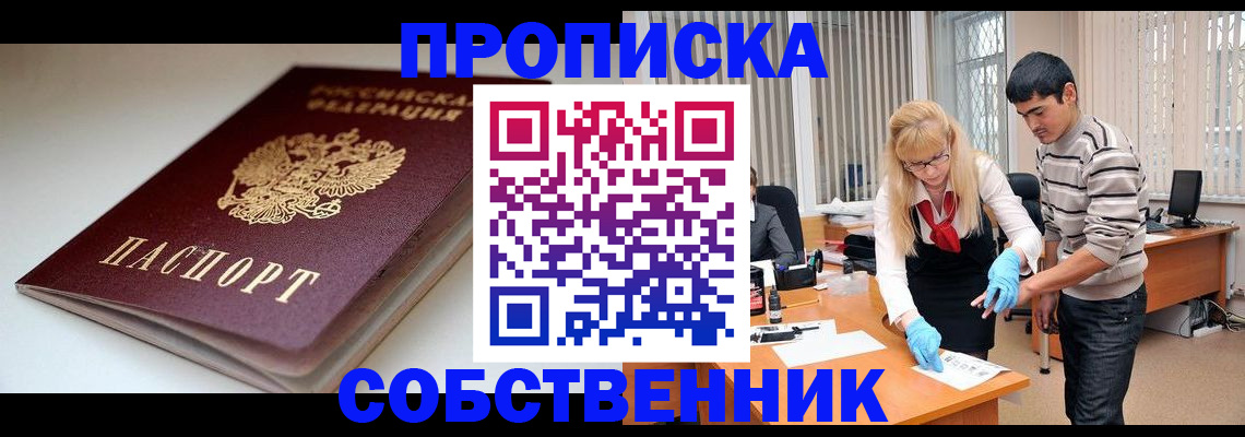 временная регистрация в квартире в Мончегорске